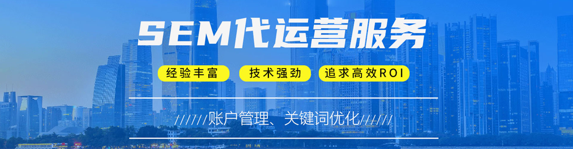 铁西sem优化师